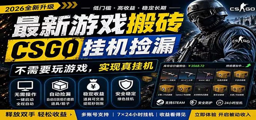自动挂机游戏自动监控市场捡漏赚米，手机就可完成全部操作，稳定运行多年，支持验证-翌晨科技网