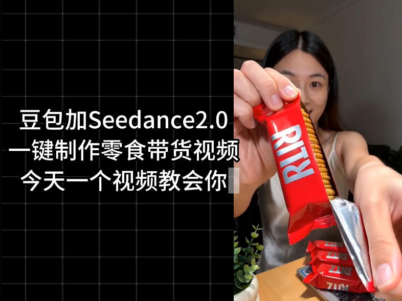 零食带货视频工作流一键生成，coze工作流搭建教程，实操教学-翌晨科技网