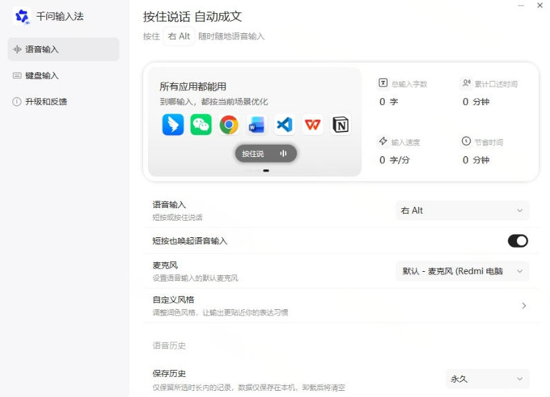 图片[3]-通义千问输入法来了！让文字输入变得如此简单，最快300字/分，AI自动润色，说话秒变工整文字-翌晨科技网