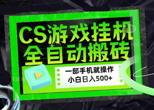百万粉丝博主在用的【游戏搬砖】黑科技，同款賺钱软件，日入四位数，小白可当天学会，当天见收益【揭秘】-翌晨科技网