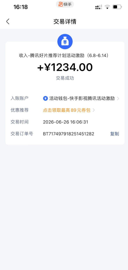 图片[2]-快手影视剧混剪撸收益，0粉丝可做，最低万播放保底20，还有征稿任务，双重收益-翌晨科技网