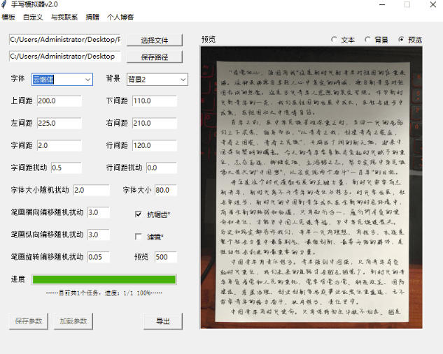 图片[2]-罚抄神器！罚抄10万字都不在怕了，手写字体模拟生成器，附带新整理背景图和字体，纯本地离线运行-翌晨科技网