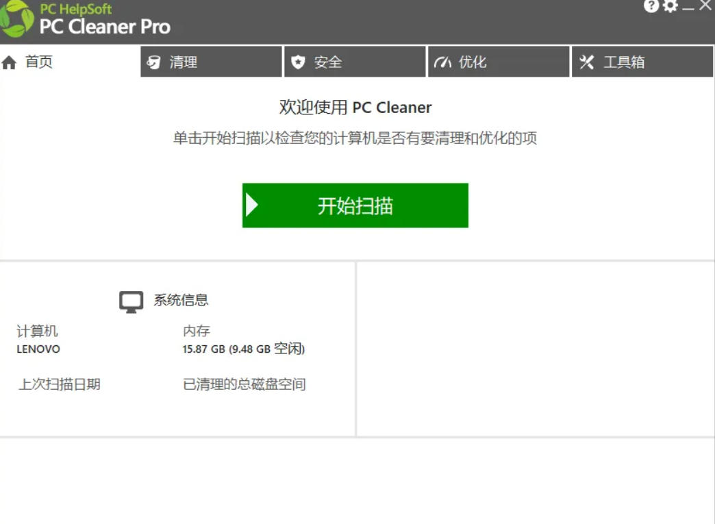 图片[2]-轻松吊打Win系统自带工具！电脑清理神器，拯救电脑容量，仅5MB，完全免费使用PC Cleaner Pro-翌晨科技网