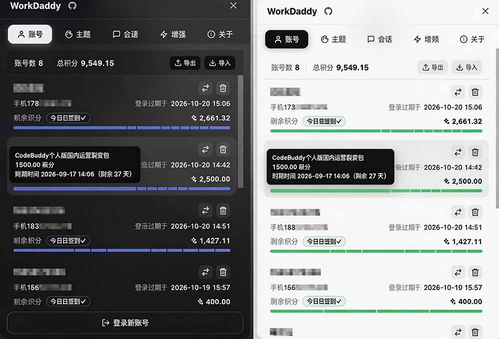 图片[3]-WorkBuddy重度用户必装！多账号·主题·增强工具集，零侵入、零重签名，WorkDaddy-翌晨科技网