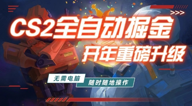 游戏市场自动掘金，无需电脑操作玩游戏，稳定每日3张+，支持任何形式验证【揭秘】-翌晨科技网