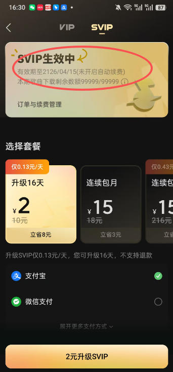 图片[2]-手把手教你领取汽水音乐100年svip会员，保姆级教程，实测已成功，手慢无-翌晨科技网