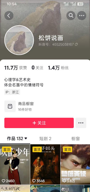 图片[3]-抖音某大佬的油画名画解说全流程，7.24日最新抖音开九项权益教学，小众精选赛道，百分百精选！-翌晨科技网
