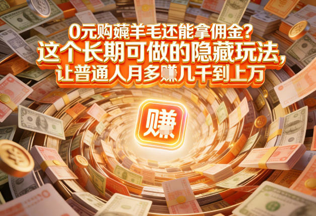 现在谁离得开网购？但会用这个工具的人，早就把花钱变成賺钱了【揭秘】-翌晨科技网