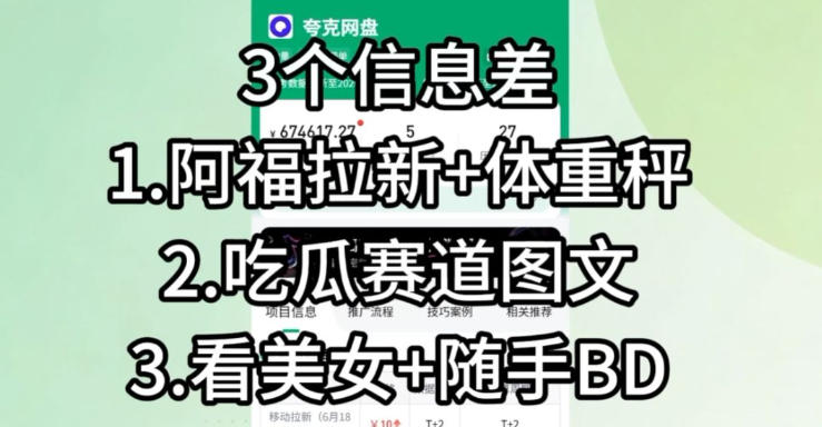 图片[2]-【理直气壮】我给看美女找了一个非常恰当的理由，信息差项目-翌晨科技网