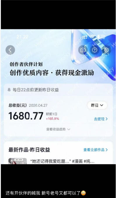 图片[4]-AI漫画变现教学：不用手写提示词，自动生成脚本文案，一份伙伴计划万播5-10米，一条爆款推文收益上W-翌晨科技网