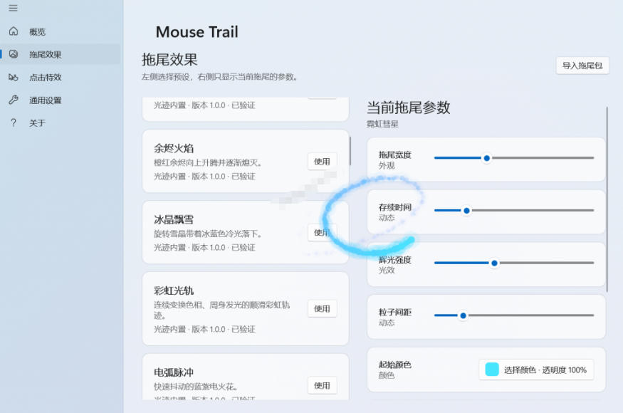 图片[2]-Windows特效小工具！一键给你的鼠标添加拖尾与点击动态特效，吾爱出品，免费使用Mouse Trail-翌晨科技网