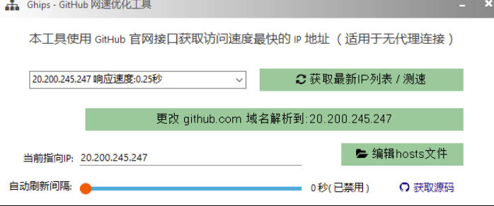 图片[2]-GitHub网速优化工具！让你更快速的打开Github，自动响应最快的节点，轻量级开源工具，Ghips-翌晨科技网