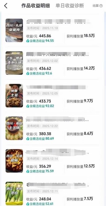 图片[2]-抖音某百万博主的美食解说视频制作教学，可以做伙伴计划，分成计划，撸抖音精选收益-翌晨科技网