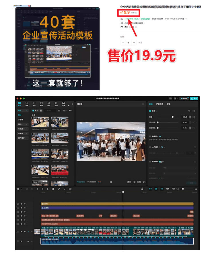 图片[2]-某宝19.9元，付费购买素材！剪映各类大气企业历程文化宣传模板合集，共计40套，支持Win和Mac使用-翌晨科技网