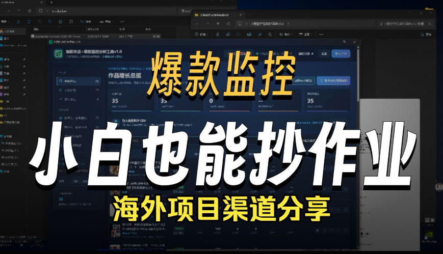 抖音爆款数据监控工具_海外网盘拉新渠道-翌晨科技网