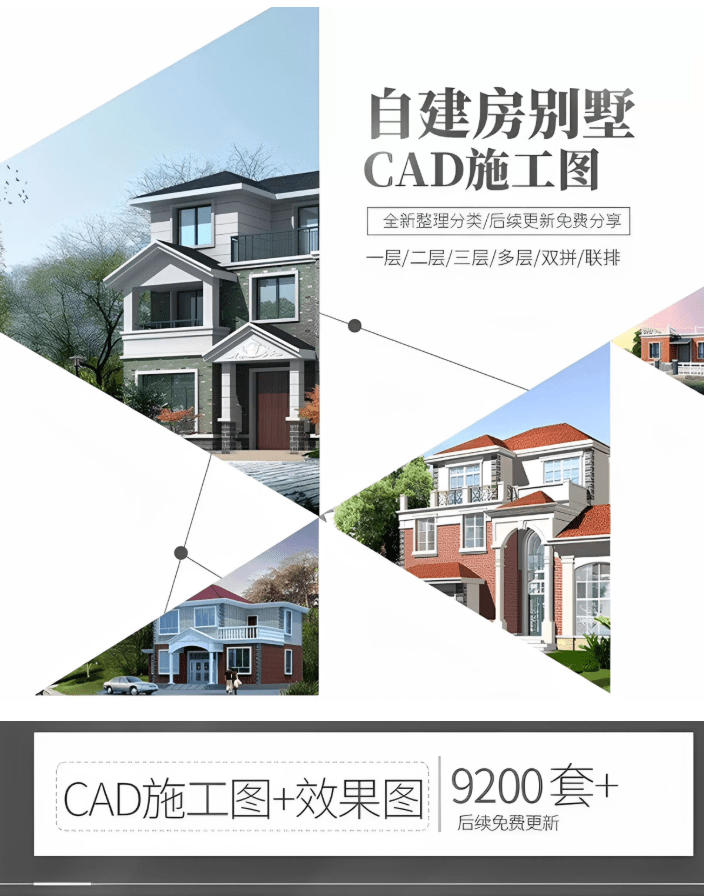 图片[2]-付费购买素材！2026新整理新农村自建房设计图，图纸CAD施工图合集，超18700+套，自建房屋图纸-翌晨科技网