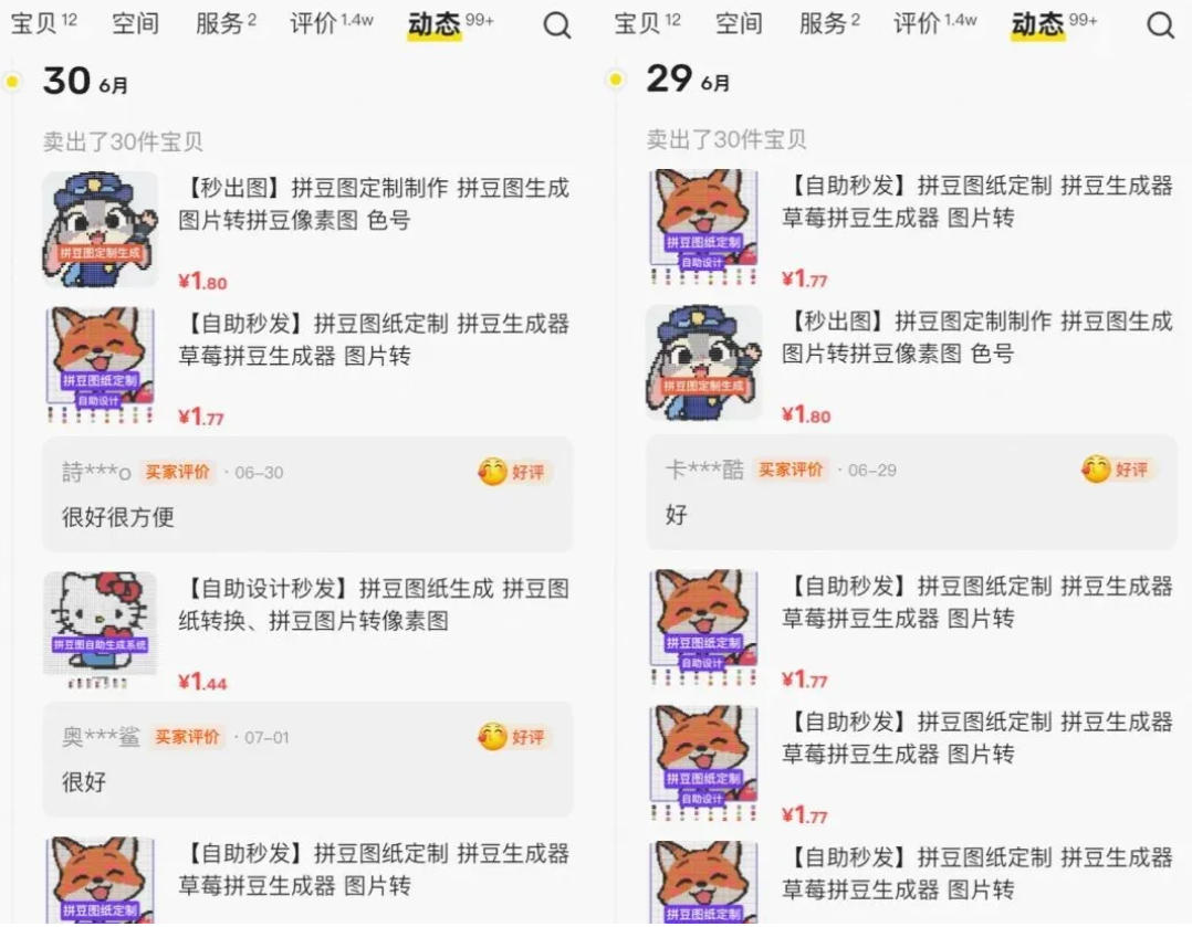 图片[2]-闲鱼卖拼豆图纸生成器，一单1.8-9.9，单号月收益居然达到2000+一键出图永久使用-翌晨科技网