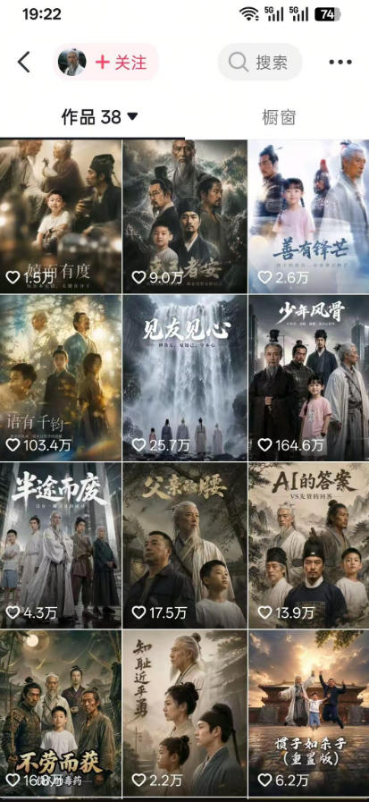 图片[2]-抖音80W博主的孔孟道育儿智慧AI真人短剧，古人+现代人–跨时空对话育儿，轻松解锁伙伴计划+精选独家收益-翌晨科技网