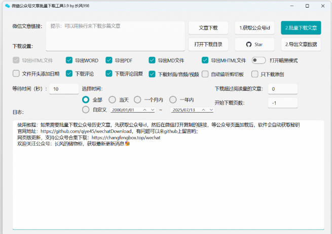 图片[2]-2026年最新版本！微信公众号文章批量下载工具，Github开源免费，支持公众号视频、音频、图片一键下载-翌晨科技网