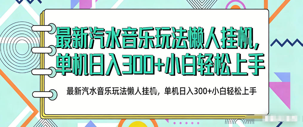 2026最新汽水音乐人项目玩法，上传音乐到抖音号里，用云手机运行，无需养号，无任何风控【揭秘】-翌晨科技网