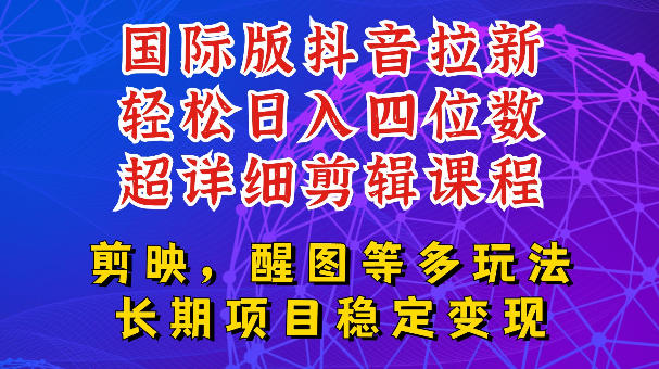 国际版APP拉新，tiktok发教程作品，最新玩法更新，轻松日入四位数到五位数【揭秘】-翌晨科技网