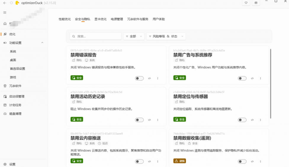 图片[2]-让Windows更纯净、透明、强大的优化工具！免费开源，主打性能提升、功能设置与磁盘清理OptimizerDuck-翌晨科技网