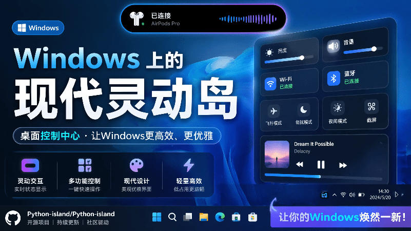 Windows也能拥有桌面灵动岛！现代化的系统控制中心，让你的电脑多个黑刘海，PyIsland-翌晨科技网