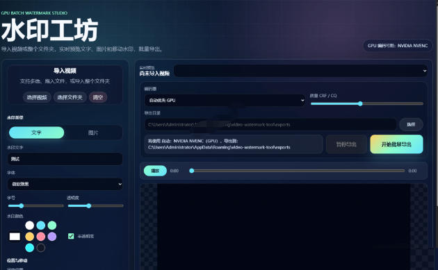 图片[2]-批量视频添加动态水印！Windows纯本地运行，支持GPU加速，完全免费，视频防搬运工具水印工坊，可以批量-翌晨科技网