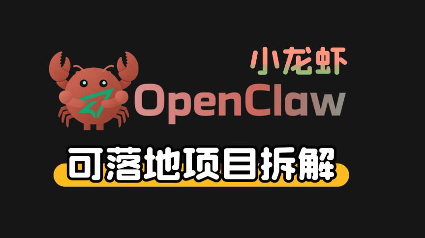 小龙虾OpenClaw+秘塔AI项目,实战可落地项目【变现链路拆解】-翌晨科技网