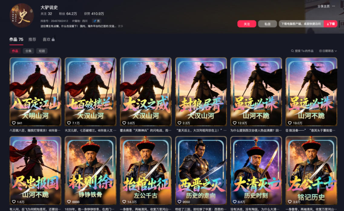 图片[2]-抖音64W粉丝博主大驴说史亲授AI历史课，可以上精选独家，全网发布收益更可观，单日收益1k+-翌晨科技网