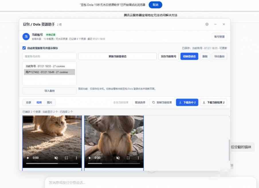 图片[2]-最新豆包无水印下载终于来了！支持豆包图片+视频，15秒视频配置本地账户管理及批量下载，浏览器插件-翌晨科技网