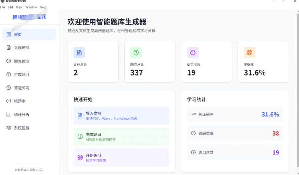 图片[2]-Windows智能题库生成器！导入文档一键生成题库和答案，并支持刷题模式，教师及学生必备工具原创-翌晨科技网