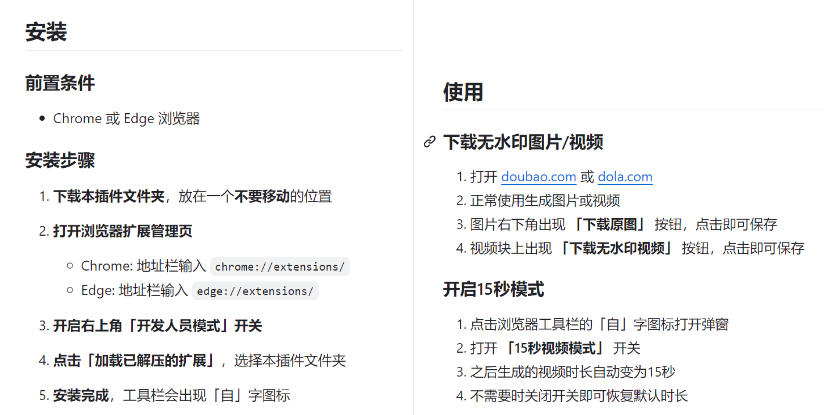 图片[2]-豆包生成15秒视频——浏览器插件，开源免费，纯净无验证，无需任何激活码-翌晨科技网