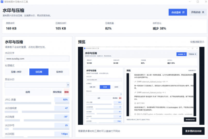 图片[2]-Windows剪贴板复制图片后，体积会暴涨数百倍？剪贴板图片一键自动压缩及添加水印工具-翌晨科技网