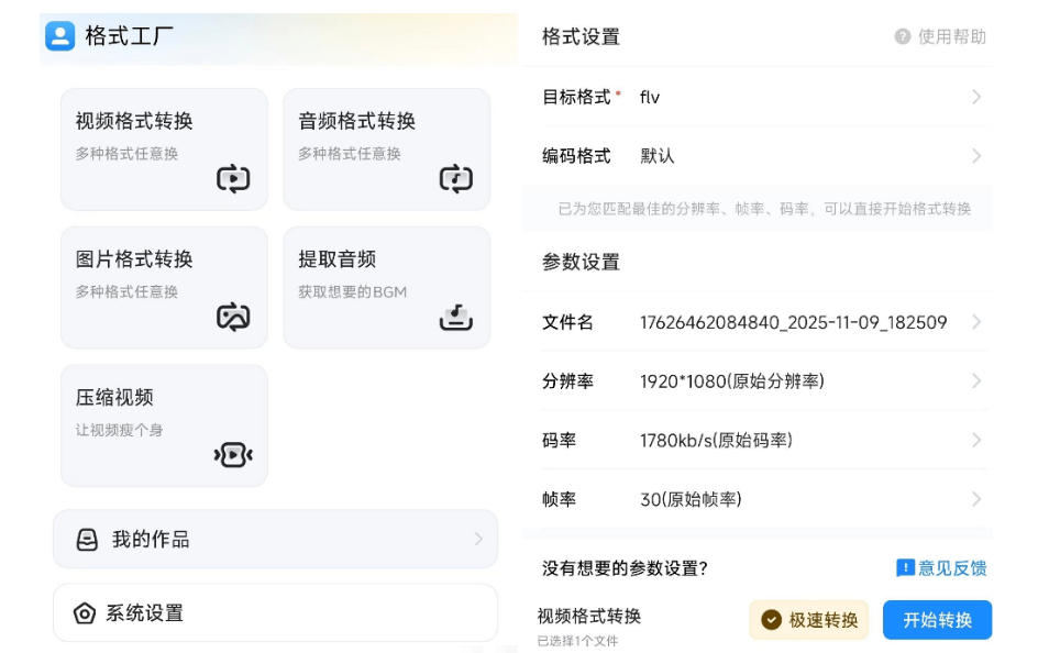 图片[2]-格式工厂来手机版本了！100%完全免费，音视频图片格式转换神器，免费免登录即可使用格式工厂（安卓）-翌晨科技网