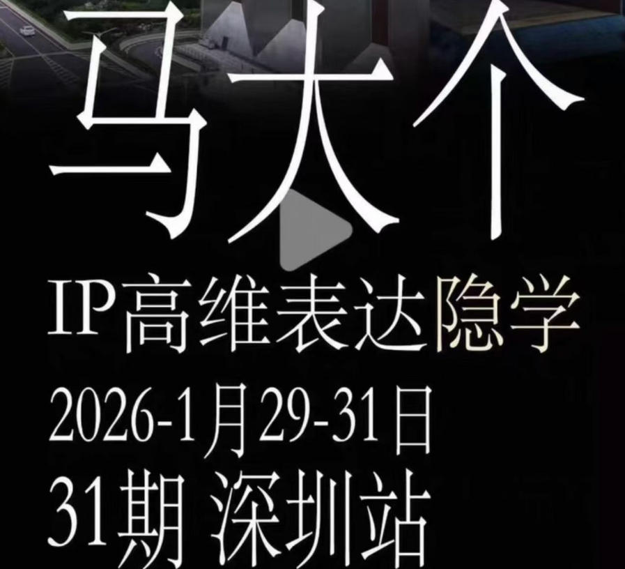 马大个《IP高维表达》全套12800线下大课笔记，手把手教你打造个人IP-翌晨科技网
