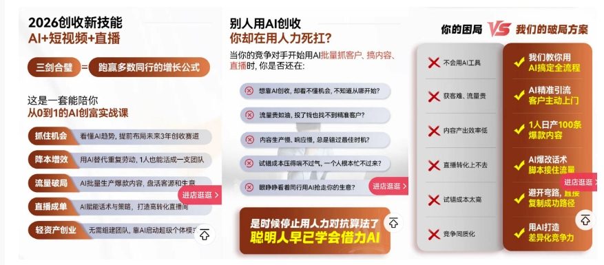 图片[2]-2026创收新技能AI+短视频+直播，用AI爆改生意，这是一套能陪你从0到1的AI创富实战课-翌晨科技网