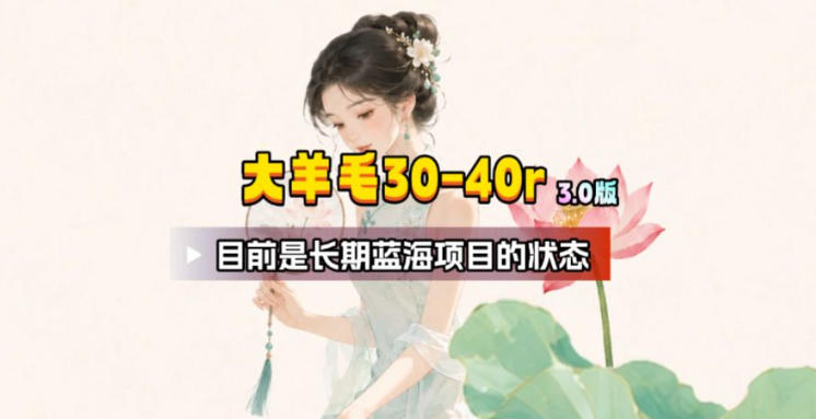 【大羊毛】几分钟30-40r,【流量体联盟】,可以矩阵,操作无脑简单-翌晨科技网