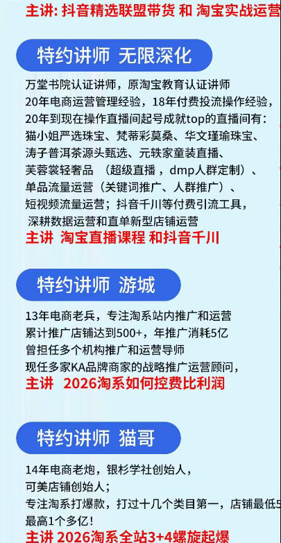 图片[2]-抖音与淘宝实战运营线下课·第二期，抖音精选联盟带货和淘宝实战运营-翌晨科技网
