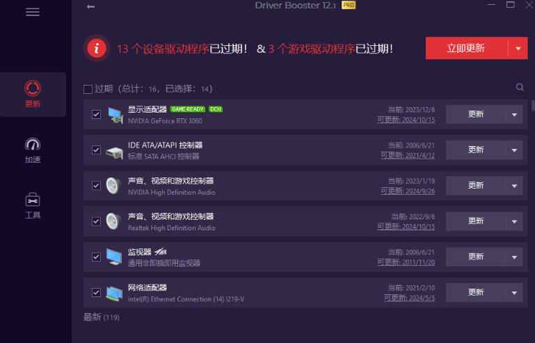 图片[2]-电脑出现各种小毛病？小白必备电脑驱动修复工具，一键更新修复驱动问题，就是这么简单！-翌晨科技网