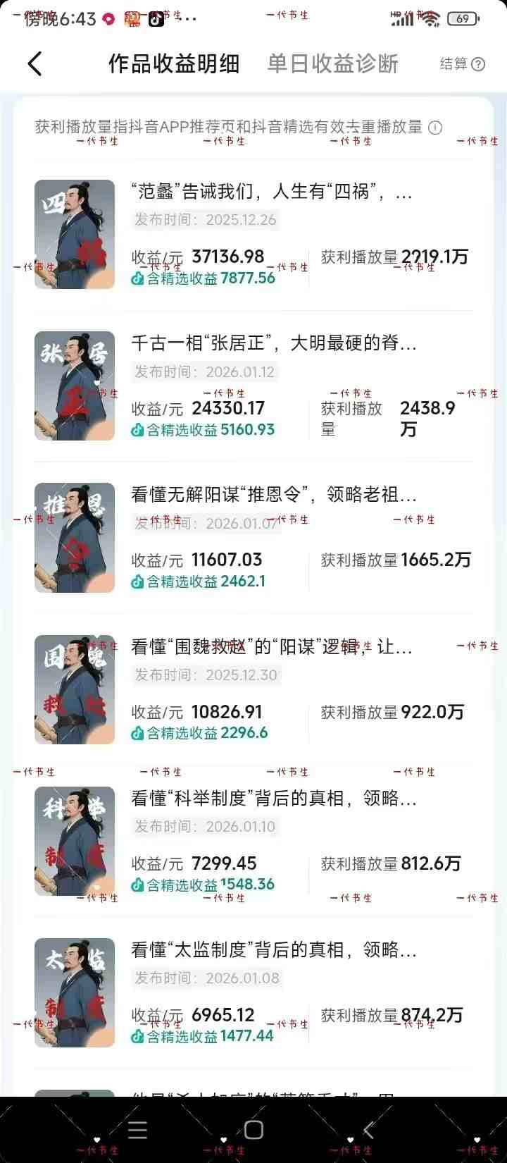 图片[3]-抖音300w粉丝博主的政史类科普视频教学，有大流量扶持，拿伙伴伙伴+精选独家双份收益-翌晨科技网