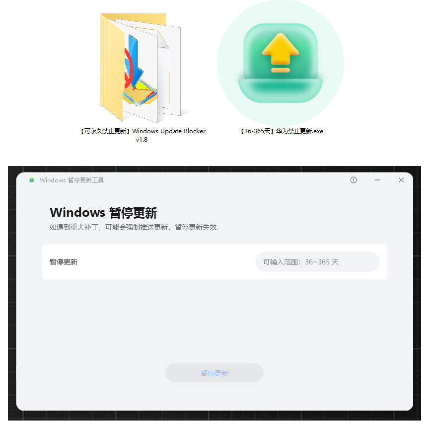图片[2]-Win10/11系统永久禁止更新！华为出品小工具，避免频繁更新Win系统出问题，电脑必备工具Win系统禁止更新-翌晨科技网