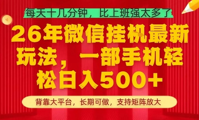 26年最新挂G项目，每天十几分钟，一部手机轻松日入5张+，支持矩阵放大【揭秘】-翌晨科技网