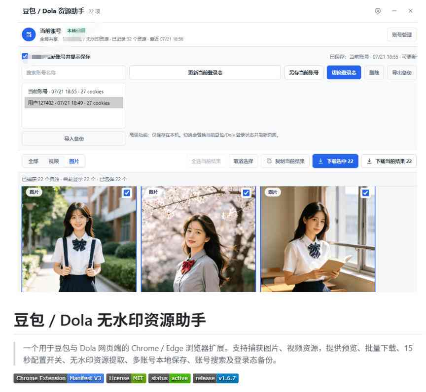 图片[3]-最新豆包无水印下载终于来了！支持豆包图片+视频，15秒视频配置本地账户管理及批量下载，浏览器插件-翌晨科技网