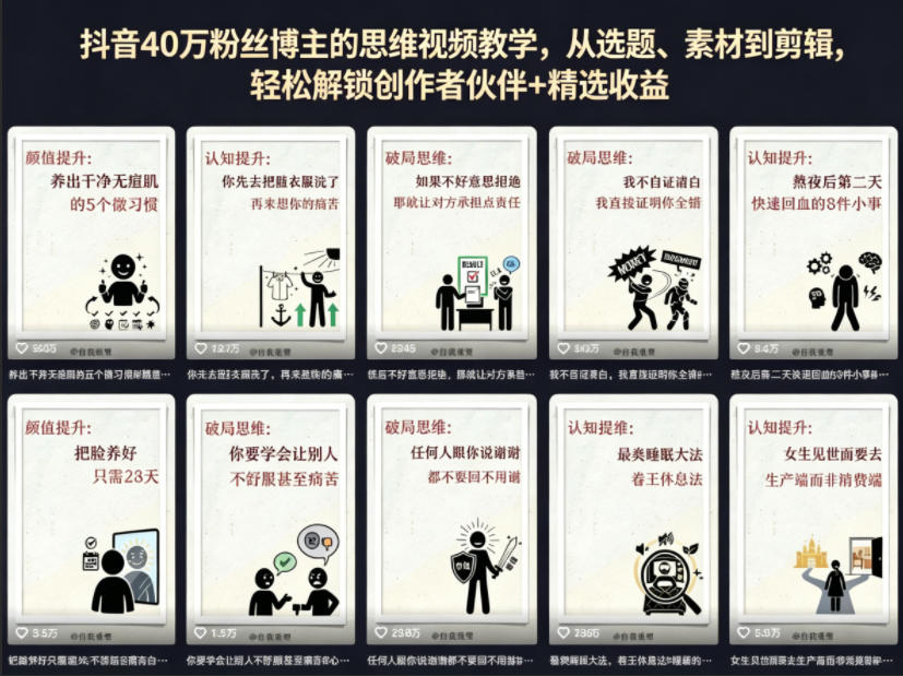 抖音40W粉丝博主的思维视频教学，从选题、素材到剪辑，轻松解锁创作者伙伴+精选收益-翌晨科技网