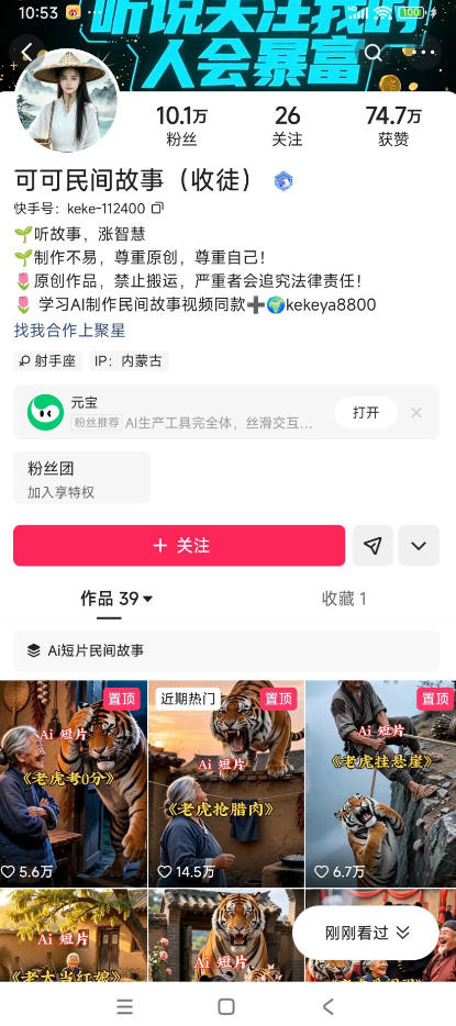 图片[2]-某大佬的AI民间故事教学，伙伴计划+光合计划+分成计划+收徒商单等多种收益，跟着实操就能快速落地变现-翌晨科技网