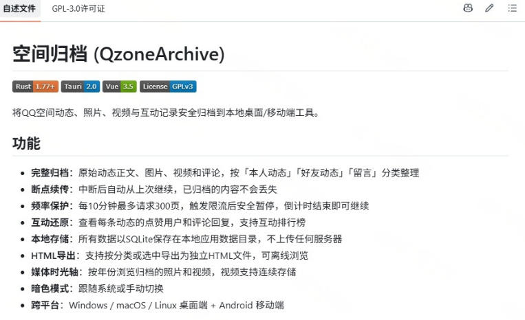 图片[2]-一键将你QQ空间全部内容备份下来！照片/视频/动态信息全存本地，Github最新开源项目QzoneArchive-翌晨科技网