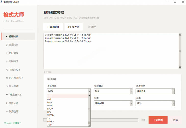 图片[2]-Windows完全免费格式大师来了，音视频文档互转统统免费搞定！免费无广，离线使用格式大师-翌晨科技网
