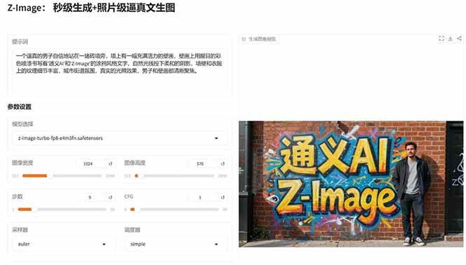 图片[4]-‌Z-Image - 逼真照片级文生图神器 WebUI+ComfyUI工作流 一键整合包-翌晨科技网