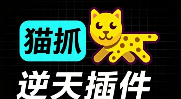 超强浏览器插件！一键下载网页视频/文档/图片，支持M3U8视频解析，所见即所得，免费且开源猫抓cat catch-翌晨科技网